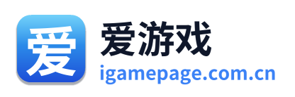 爱游戏